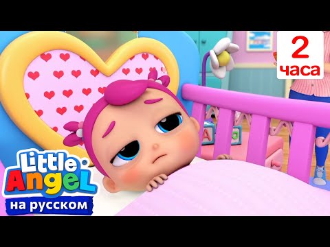 Кто на Фотографии?🖼️ | Сборник 2 часа | Развивающие Мультики Для Детей | Little Angel Русский