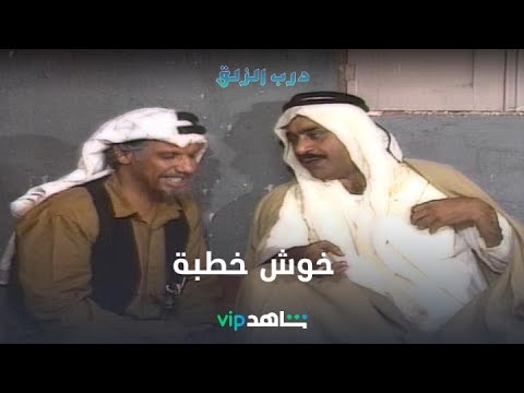 حسينوه بيخطب لأخوه.. قام انخطبت أمه