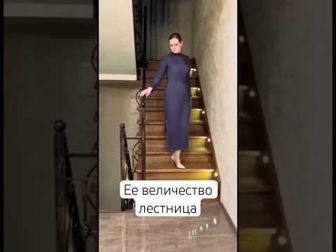 По лестнице вы или идете по-царски, или несетесь как…