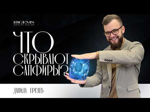 САПФИРЫ - все что нужно знать перед покупкой!