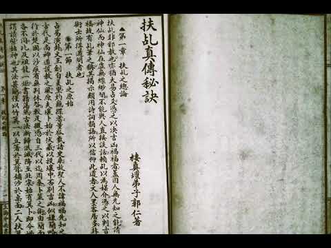 無奇不有 2025年11月3日  扶乩問香港 Part A