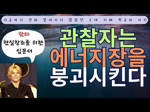 람타(제이지 나이트)(1)- 두려움, 부정적인 생각, 걱정, 변화에 대한 두려움이 당신을 과거에서 벗어나지 못하게 하며, 과거를 용해해야만 지금의 타임라인 너머로 갈 수 있다.