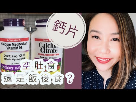 鈣質這樣補充！營養師講解如何選擇鈣片