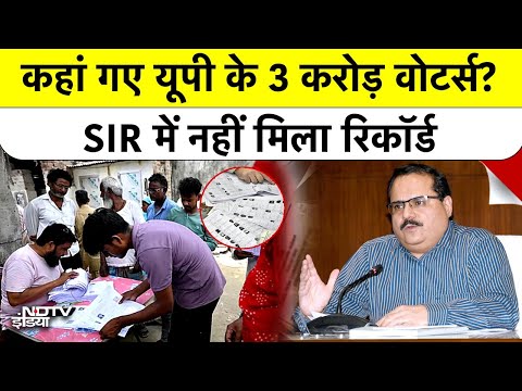 SIR UP 2025:  Uttar Pradesh में 3 करोड़ वोटर्स का रिकॉर्ड नहीं मिला, क्या है गायब Voters का सच? | ECI