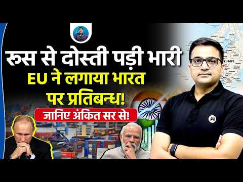 EU Punishes India For Supporting Russia? Full Truth Revealed! | Explained by Ankit Avasthi Sir