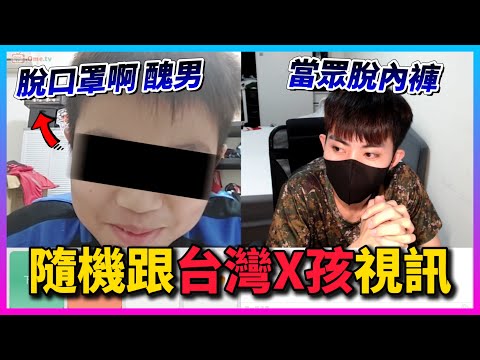 【Qi黃帝】我在OME隨機視訊上遇到從小被切掉XX的弟弟 超奇葩過程全都錄真的笑到肚子痛 || OME 黃帝の日常頻道➤@zxsdexz-0808