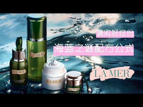 海蓝之谜产品成分扒扒看，平价替代是否真的可代替？