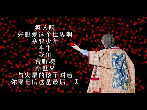 华晨宇串烧歌曲