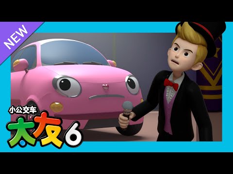 太友 第6季 第8集 l 魔术师助手哈特 l 小公交車太友 小巴士TAYO Chinese | 兒童漫畫 | 兒童卡通