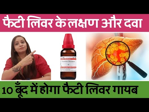 फैटी लिवर के लक्षण और ईलाज |fatty liver grade 1, grade 2 Treatment |Fatty liver homeopathic medicine