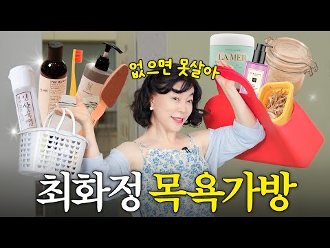 Sauna enthusiast Choi Hwa-jeong reveals her must-have shower essentials (shampoo, body oil, oats,...