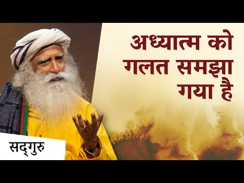 अध्यात्म क्या है? आध्यात्मिकता का सही मतलब | The Biggest Empowerment You Can Have | Sadhguru Hindi