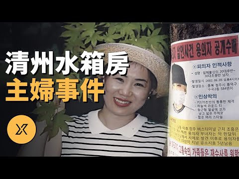 主婦在家離奇失蹤，沒想到竟然在那裡發現了她 | X調查