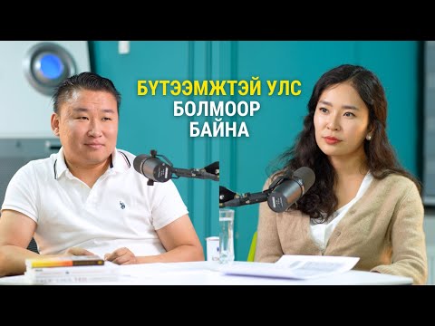 С.Цэнгүүн: УИХ гишүүдийн шийдвэр юун дээр үндэслэж гарсан бэ гэдгийг сайн нягталдаг баймаар байна.