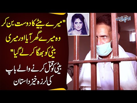 A Father Mercilessly Takes The Life Of His Daughter | Watch Shocking Honor Killing Case Story