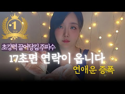 후기폭발🔥17초 끌어당김 연락 재회 No.1 주파수. 카톡 차단 풀고 울면서 전화온다