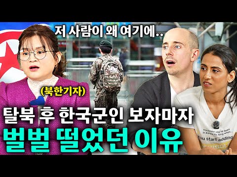 북한기자가 탈북 후 처음 마주친 한국군인에 벌벌 떨었던 이유ㅣ빠삭한 수다 EP.3 l 탈북기자 박주희ㅣ타일러 니디