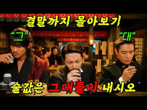 🔥모두의 인생 드라마🔥로 손꼽히는 바로 그 작품!! 힘 없는 조선이지만 끝까지 지키려했던 그들의 이야기! 결말까지 몰아보기