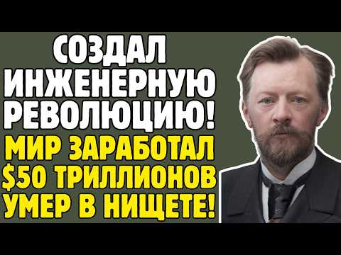 ШУХОВ – инженер СОЗДАЛ технологии века: мир взял ТРИЛЛИОНЫ, он умер НИЩИМ с 0