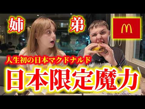 【衝撃】日本のマクドナルドは異常!?バーガーの旨みと店内の清潔感にイギリス人が驚愕!!