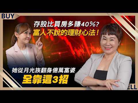 Earn 40% more from stocks than from real estate? The wealthiest financial secrets! She went from ...