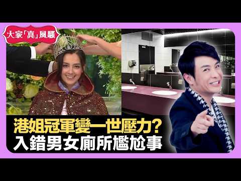 胡歌沒架子與群眾演員交流 香港小姐冠軍變一世壓力? 入錯男女廁所尷尬事 - LIVE 大家真瘋Show 梁思浩 李思蓓 Mandy 20220916 4K