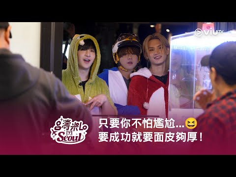 《呂濤米Lo Seoul》只要你不怕尷尬...😆 要成功就要面皮夠厚！