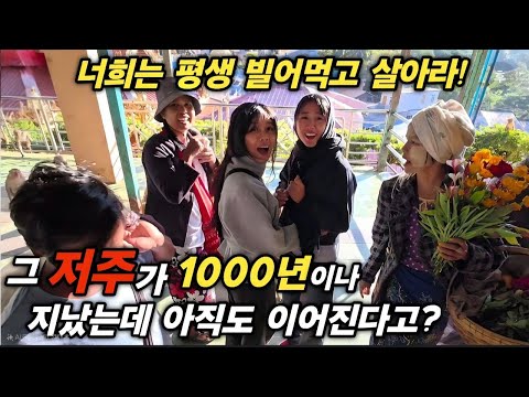 너희는 평생 거지처럼 빌어먹고 살아라! 그 저주가 1000년이 지났지만 아직도 이어지고 있다고 합니다 - 바간 원숭이 산을 갑니다 [한국 남자 미얀마 여자 국제 결혼 커플의 일상]