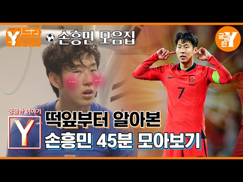 We're excited! Did I tell you I love you😍😍😍 | Y Son Heung-min Collection