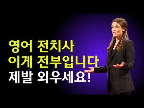 전치사는 이 3가지가 핵심입니다. 비싼 수업 들어도 이걸 알려주는 사람은 없어요.