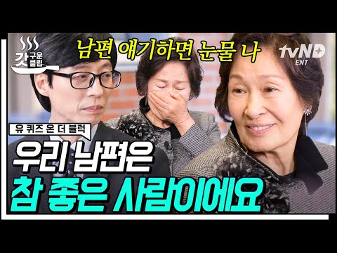[#갓구운클립] "천국 문 앞까지는 데려다주세요" 남편에게 꼭 전하고픈 말이 있어요😢 눈이 부시게 멋진 연기의 길을 걸어온 김혜자 선생님의 이야기✨ | #유퀴즈온더블럭