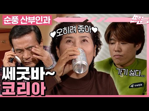 [#순풍산부인과] 순풍을 떠나 독일로 가게 된 지명과 인봉🥲 그런데도 용여는 싱글벙글😊ㅣ653화