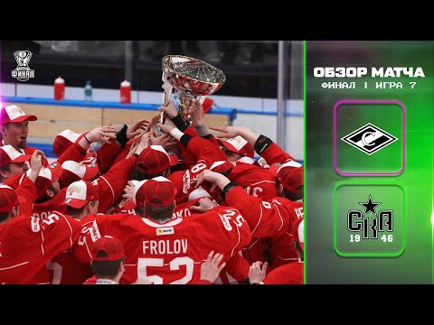 СПАРТАК − СКА-1946 | Обзор матча | ФИНАЛ КУБКА ХАРЛАМОВА | 24.05.2025