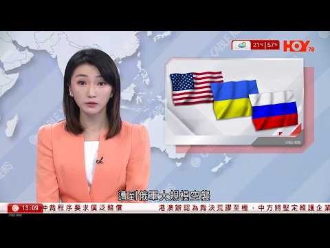 有線新聞 下午新聞報道｜會談前夕俄軍大舉空襲烏克蘭｜有議員建議藉Labubu哪吒推廣北都｜宏福苑大火｜每戶災民獲派5000元春節心意金｜特朗普首晤哥倫比亞左翼總統佩特羅｜HOY TV｜20260204