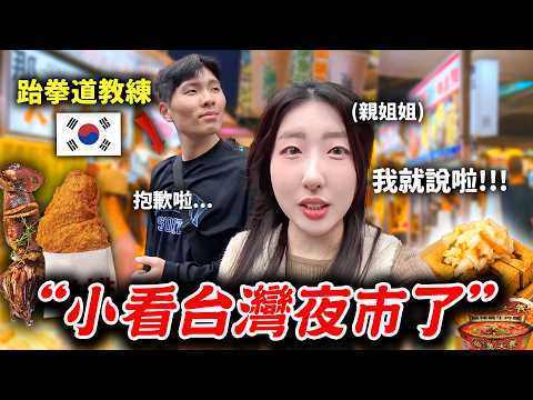 不吃宵夜的跆拳道教練弟弟驚呼10次！第一次來夜市竟然迷上「這個」😍 跆拳道弟弟ep.2