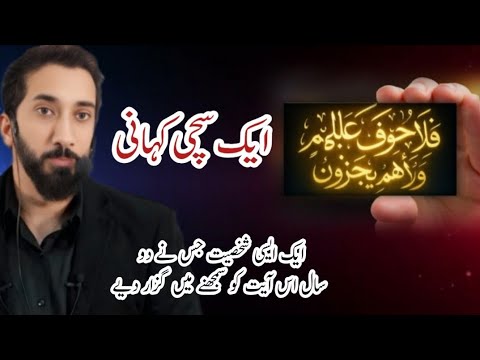 Aik Sachi Kahani | Noman Ali Khan Urdu Speach ✅