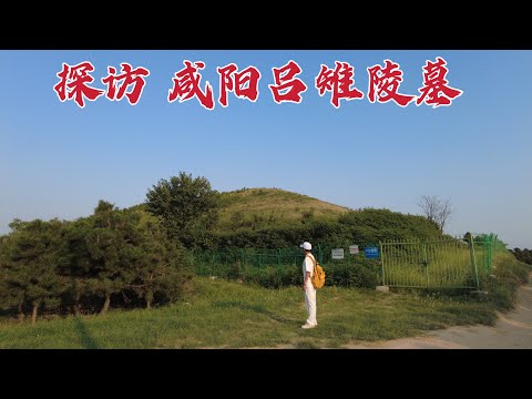 探访西汉吕雉墓，她死后地宫被盗掘，尸体竟被侮辱，到底是谁干的？