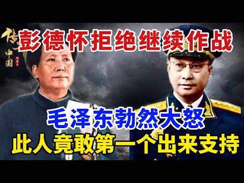 In 1950, Peng Dehuai resolutely stopped fighting in the middle of the war against the United States