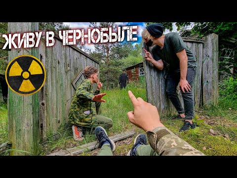 Что будет если поймают в Чернобыле. Волки уже близко. Переезжаем жить в Припять