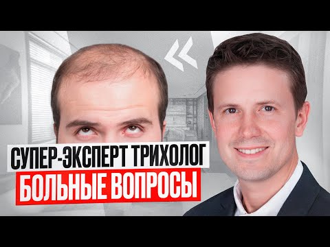 Эксперт-трихолог мирового уровня Dr Donovan об Андрогенетической, Гнездной и Рубцовых алопециях