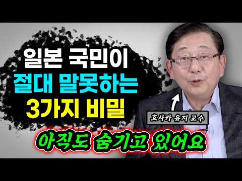 "Koreans Don't Know" 3 Secrets Japanese Never Tell Foreigners | Professor Yuji Hosaka, Part 3 #Japan