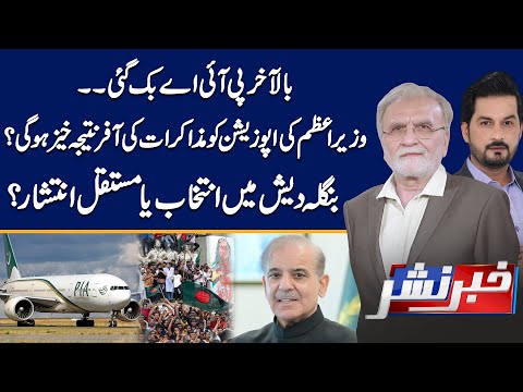 PIA Sold | Govt and PTI Negotiation | Bangldesh's Politics Updates | Khabbar Nashar | 23 Dec 25