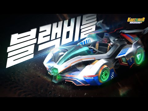 새로운 퓨전 부스터 시스템 등장!!? 엄청난 속도의 신형 블랙비틀을 타봤습니다!!