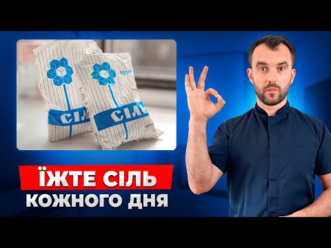 Хочете довше жити? Соліть їжу! Підійде тільки така сіль.