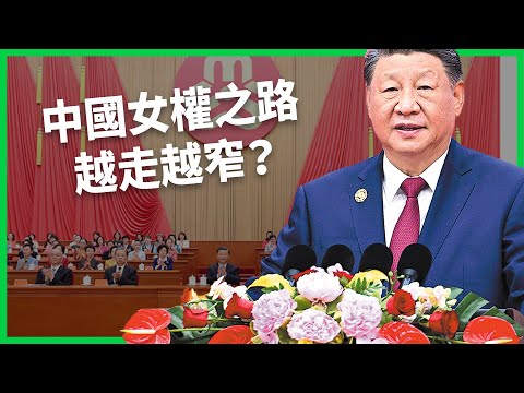 從「頂半邊天」到「育育育」？ 中國砸千萬美元辦「全球婦女峰會」！ 無痛分娩卻要到2027年才普及？【TODAY 看世界】