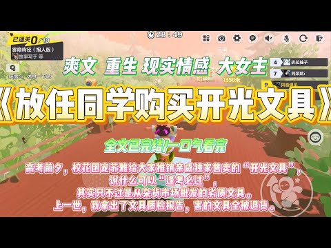 《放任同学购买开光文具》高考前夕，校花团宠苏雅给大家推销亲戚独家售卖的“开光文具”，说什么可以“逢考必过”，#一口气看完 #小说#绿茶 #爽文  #打脸 #娱乐圈