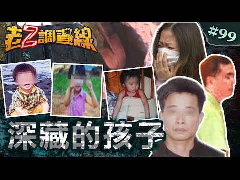 【噁心大人】煉銅董座拐殺幼童\深山細骨連環殺子\角頭埋殺竊聽揭密 @cti52oz