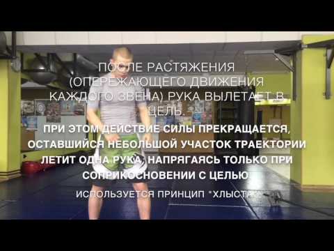 Как бить хлёсткие удары? Часть 2 Прямые, боковые удары, апперкоты, работа на мешке, работа на лапах.