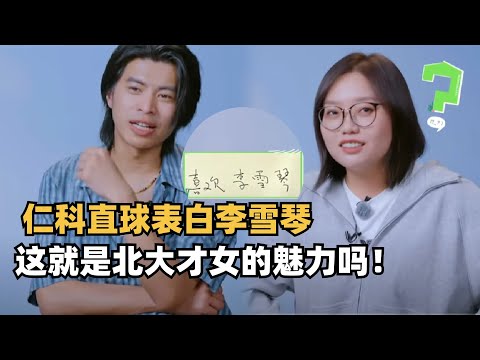 雪琴又出金句了，仁科直球表白“喜欢李雪琴”，这就是才女的魅力吗 | 五十公里桃花坞 | 综艺show