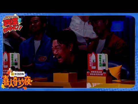 【喜人奇妙夜】《封神》番外超神，天放跳傣族舞惹贾冰爆笑！